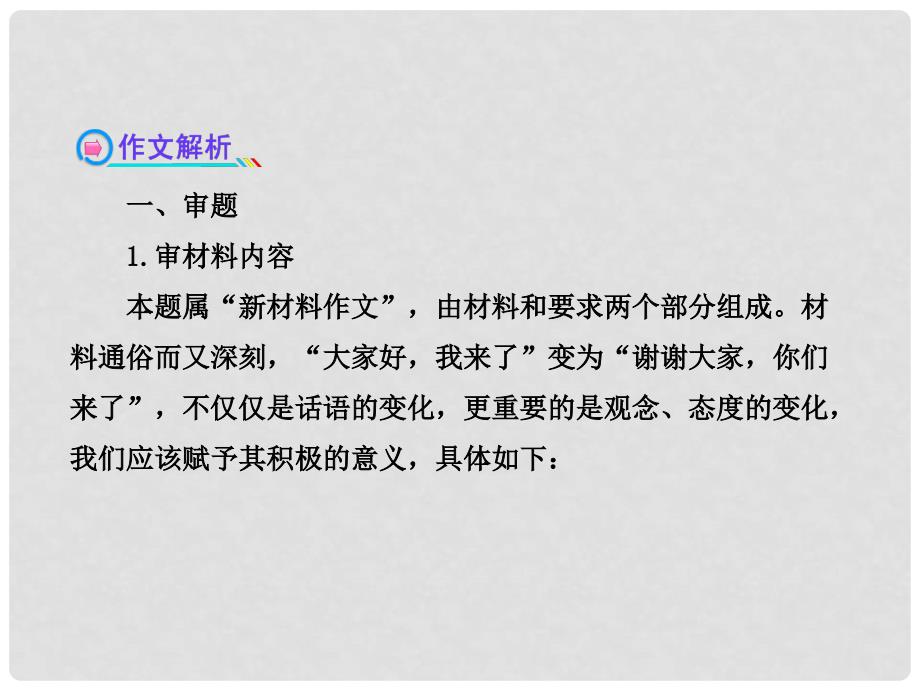 高中语文 4.4 作文序列训练（四） 生动、深刻课件_第3页