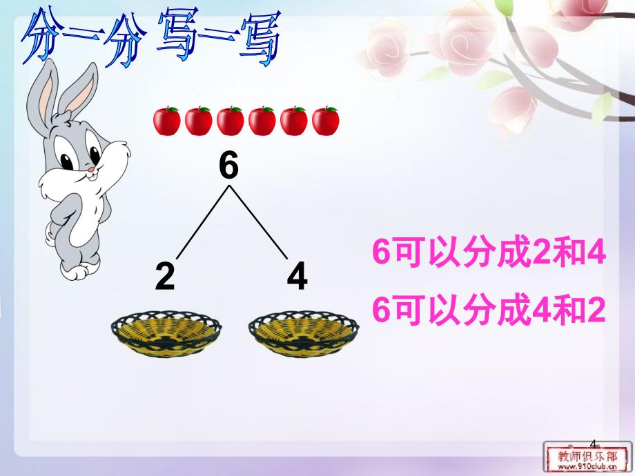 6和7的组成课堂PPT_第4页