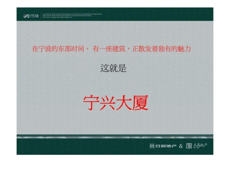 6月宁波宁兴大厦营及租赁招商方案_第4页