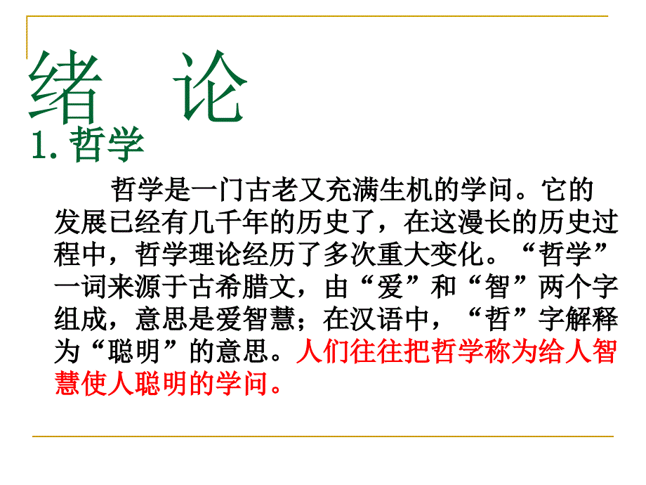 中职《哲学与人生》PPT课件第一课.ppt_第1页