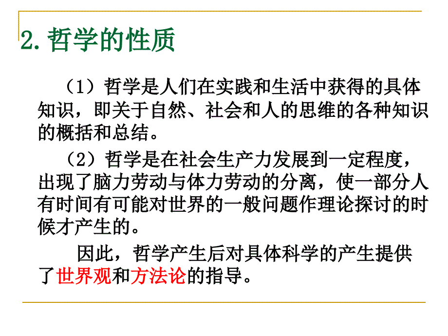 中职《哲学与人生》PPT课件第一课.ppt_第2页