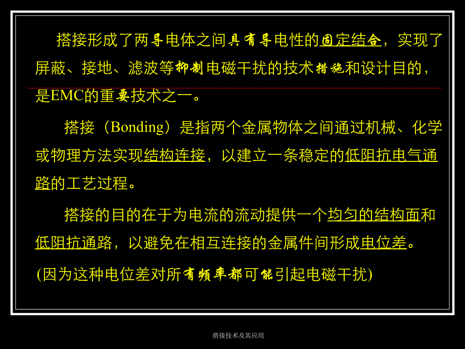 搭接技术及其应用课件_第2页