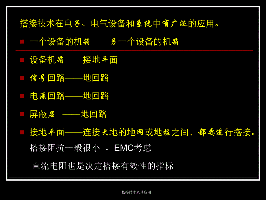 搭接技术及其应用课件_第3页