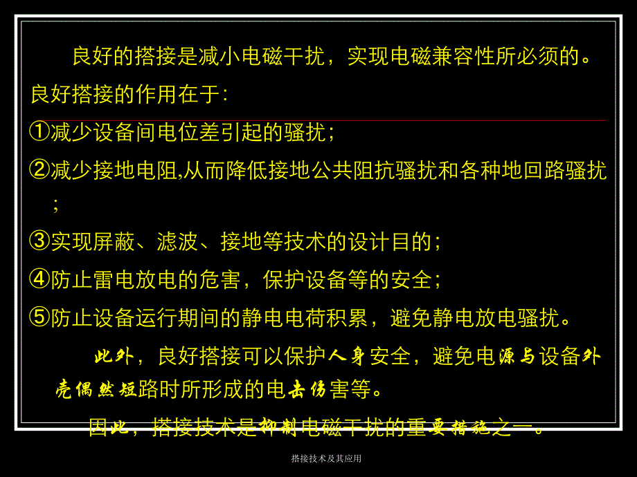 搭接技术及其应用课件_第4页