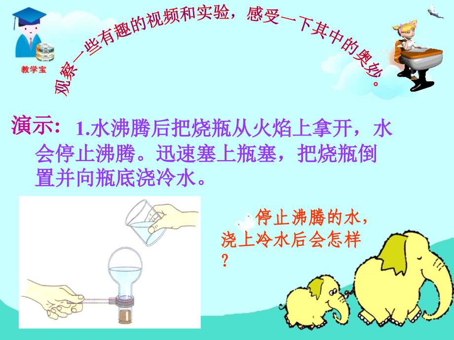 物理启蒙课---科学之旅PPT_第4页