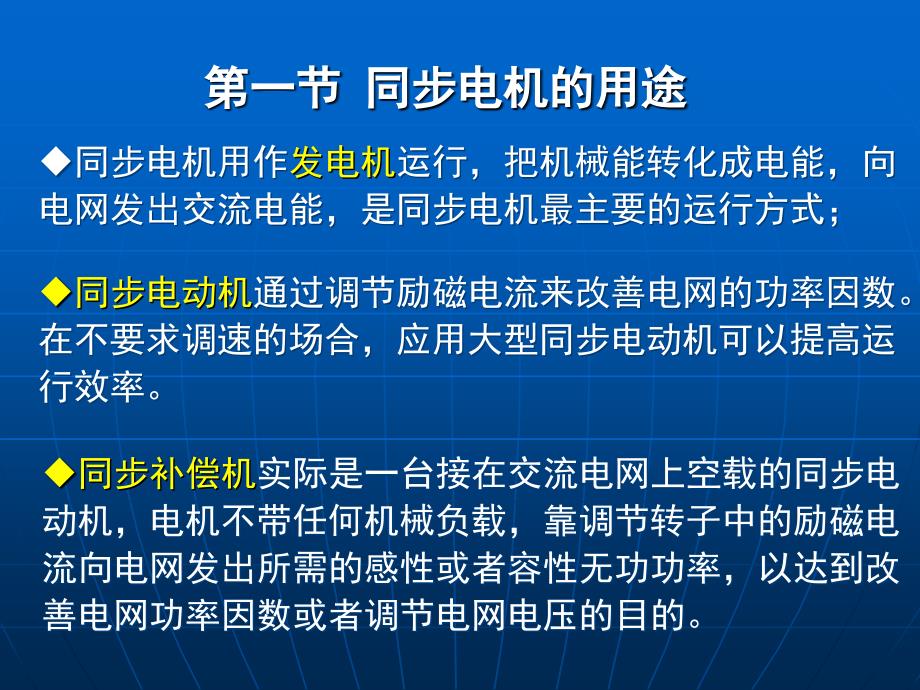 电机学课件：同步发电机介绍和基本类型_第4页