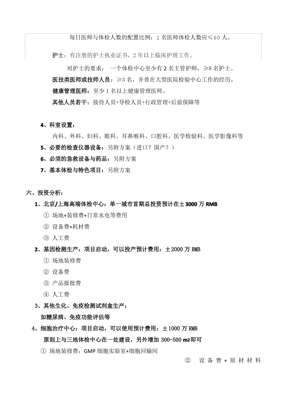 慢病管理系统_第3页