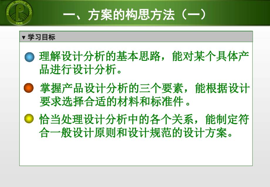 方案的构思方法一解读_第2页