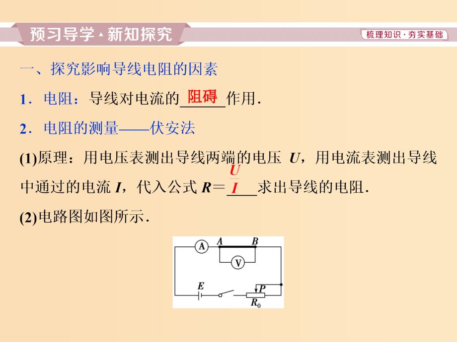 2018年高中物理第3章恒定电流第2节电阻课件鲁科版选修3 .ppt_第3页