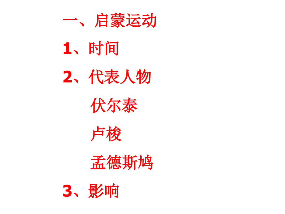 九年级历史科学和思想的力量.ppt_第2页