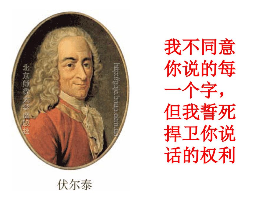 九年级历史科学和思想的力量.ppt_第3页