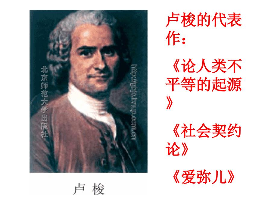 九年级历史科学和思想的力量.ppt_第4页