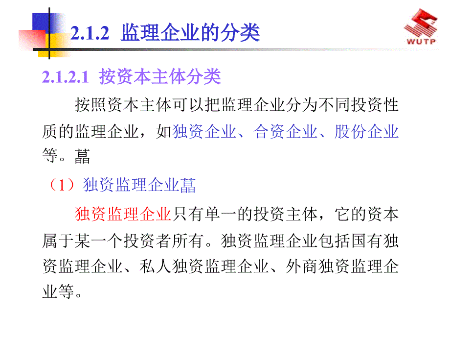 精品工程监理与监理工程师56_第3页