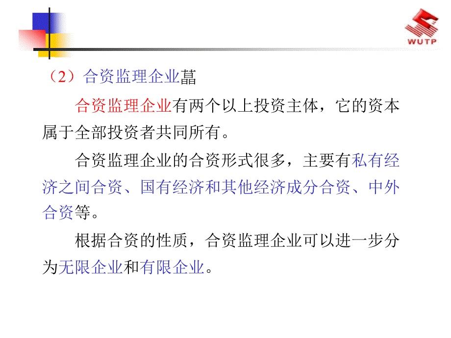 精品工程监理与监理工程师56_第4页