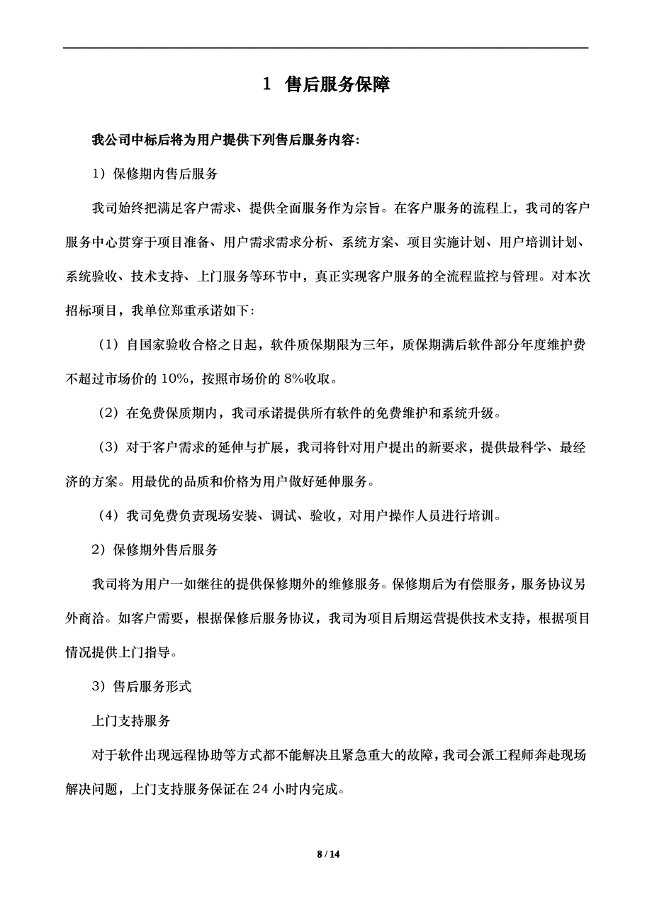 校园信息化系统模块项目投标技术方案_第2页