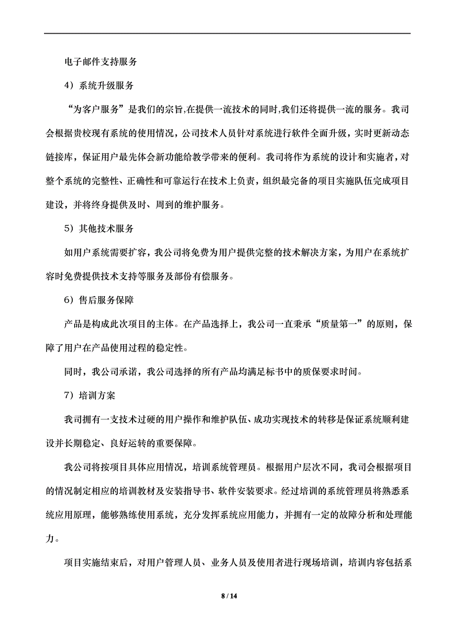 校园信息化系统模块项目投标技术方案_第3页