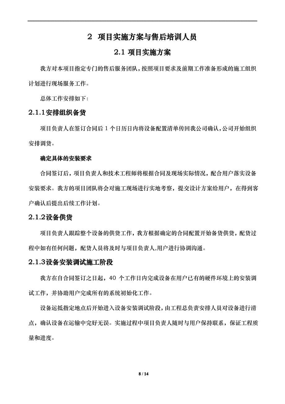 校园信息化系统模块项目投标技术方案_第5页