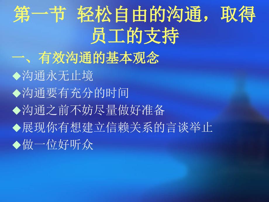 浙江大学谈判与沟通第八章化解矛盾促进组织内部的有效合作_第2页