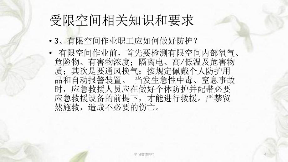 物体打击应急培训课件_第4页