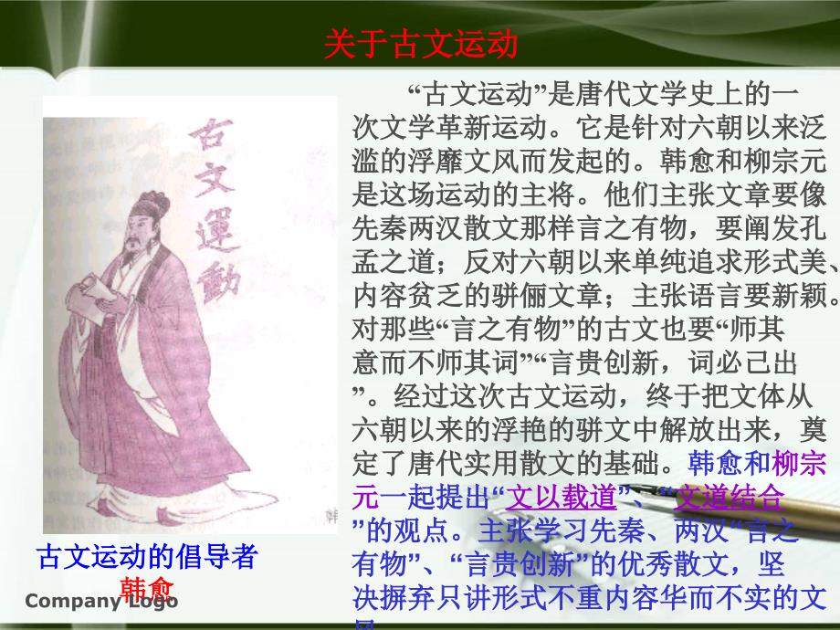 一等奖《师说》课件_第3页