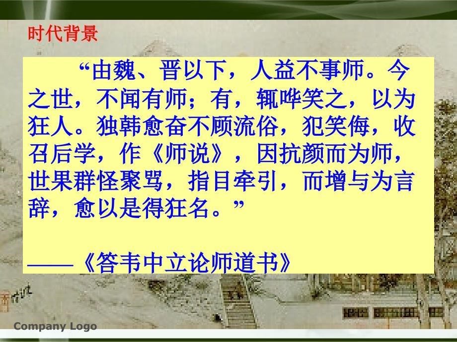 一等奖《师说》课件_第5页