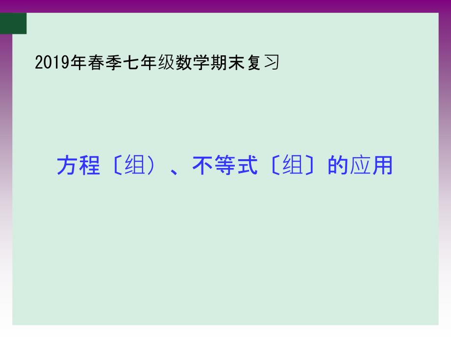 方程与不等式应用ppt课件_第2页