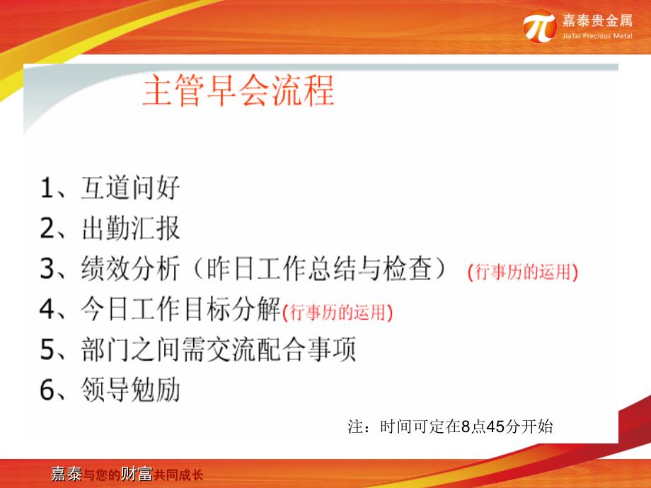 中国最大贵金属公司如果做会议营销的课件_第3页