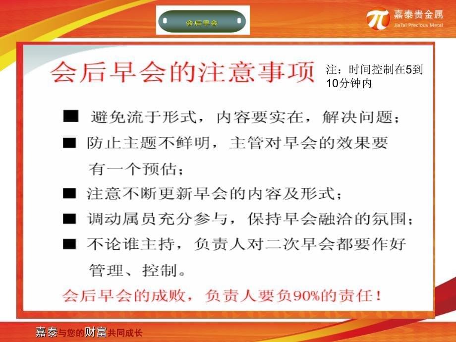 中国最大贵金属公司如果做会议营销的课件_第5页