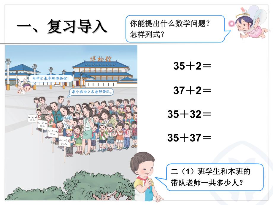 新人教版二年级上册数学不进位加PPT课件_第2页