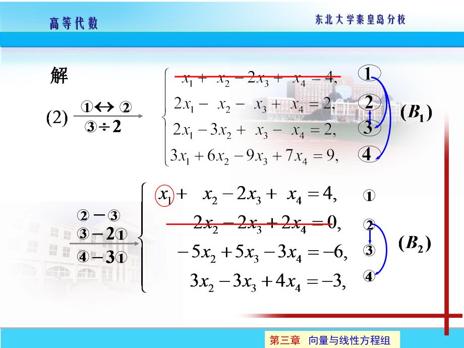 设有线性程组_第4页