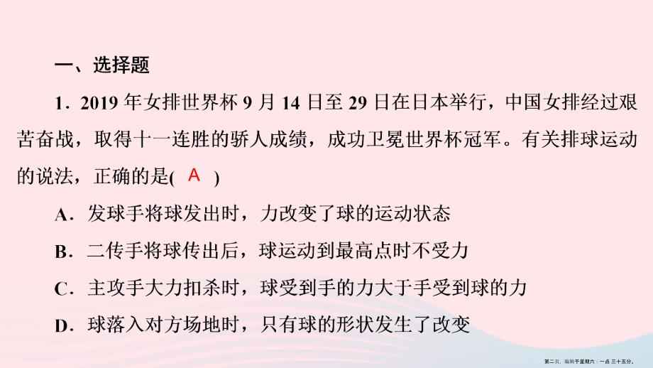 2022八年级物理下册第7章力滚动训练一课件新版新人教版20222218340_第2页