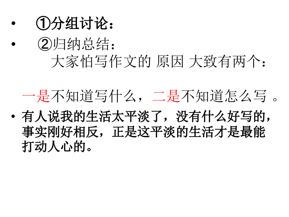 写不出来《从生活中找米》_第3页