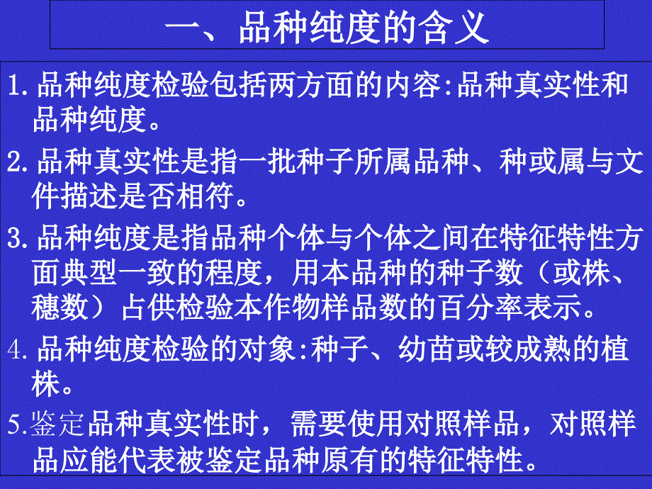 纯度和健康讲PPT课件_第2页