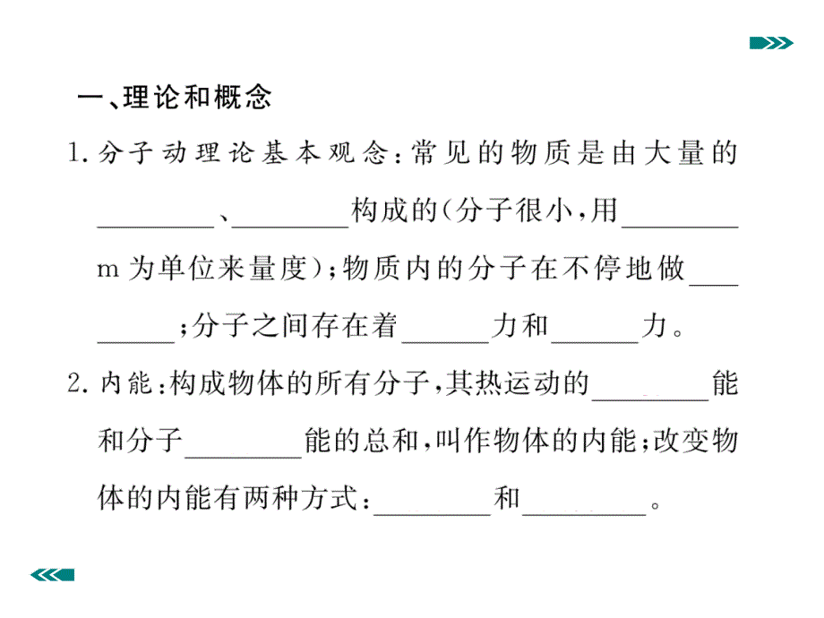 【学练优】九年级物理全册重点知识梳理_第2页