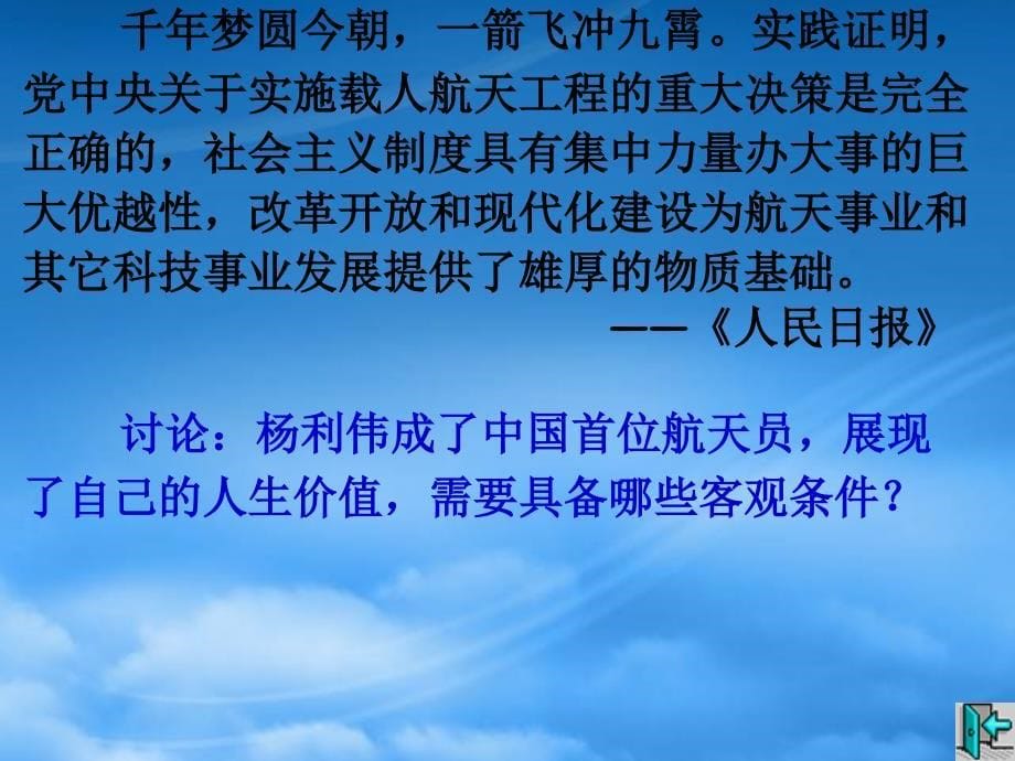 高二政治人生价值实现的条件人教_第5页