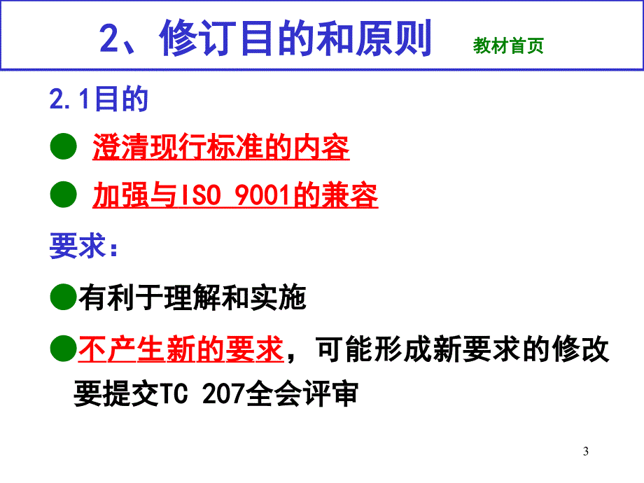 14001标准培训数学_第3页