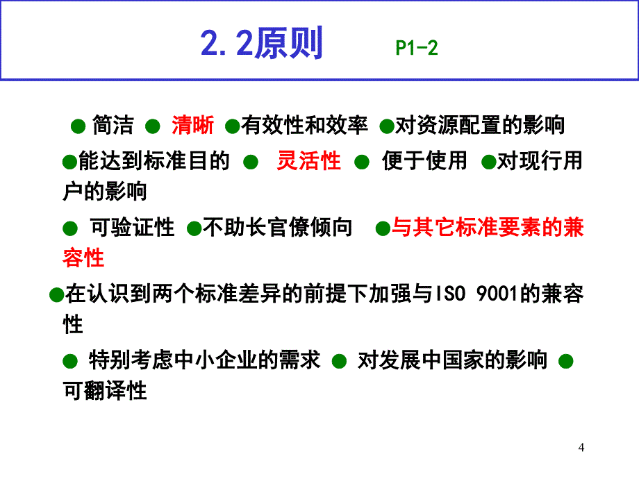 14001标准培训数学_第4页