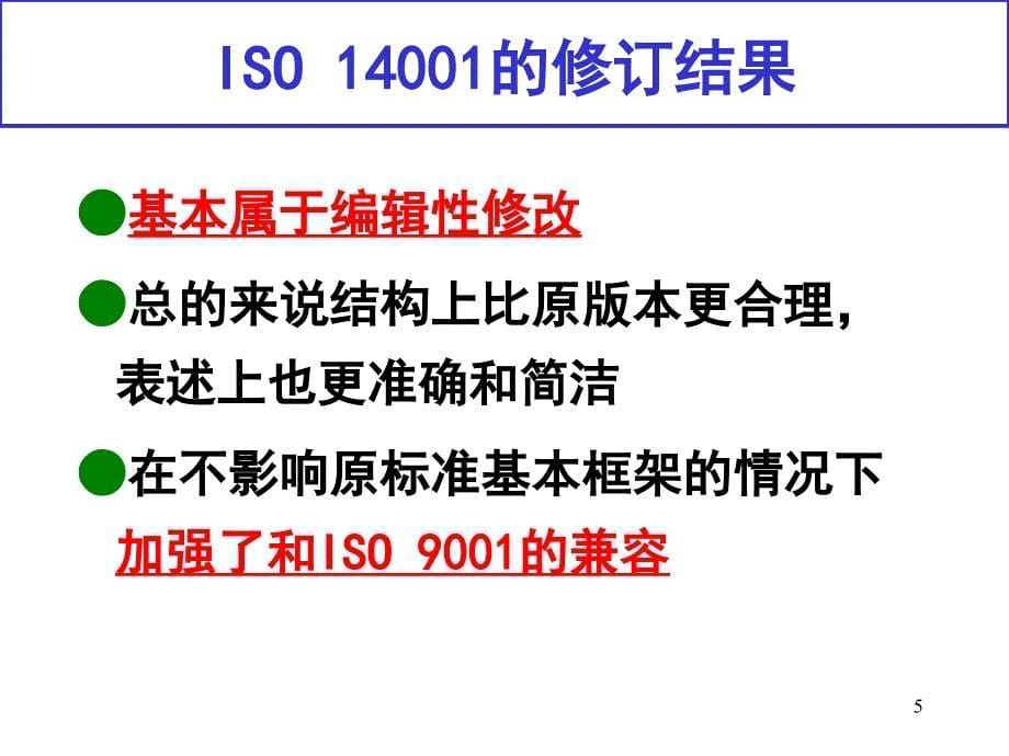 14001标准培训数学_第5页