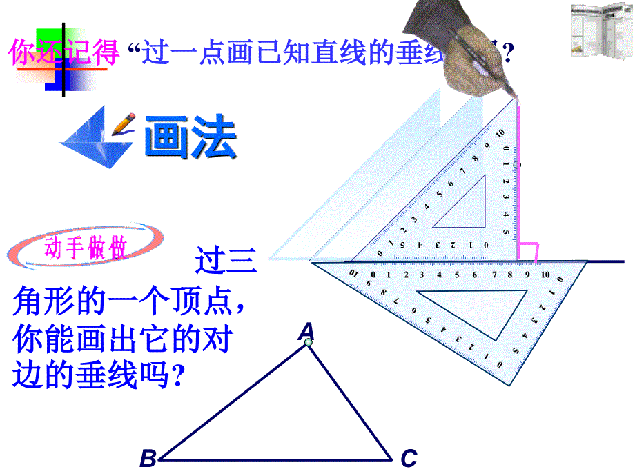 三角形的高中线角平分线稳定性_第2页