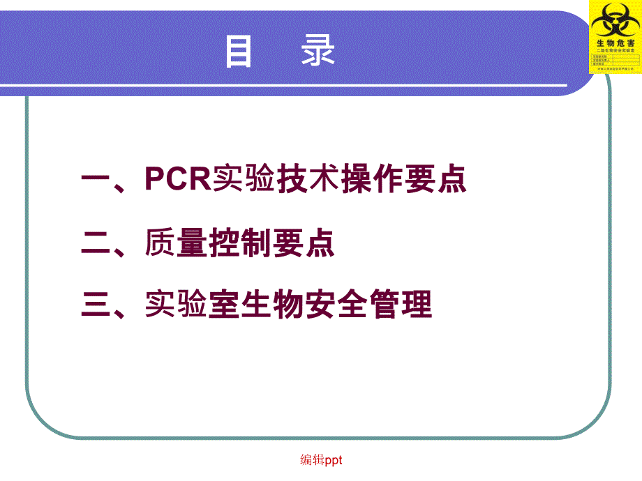 核酸检测技术及质量控制_第2页