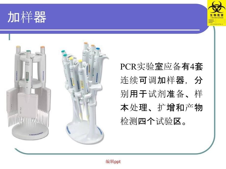 核酸检测技术及质量控制_第5页