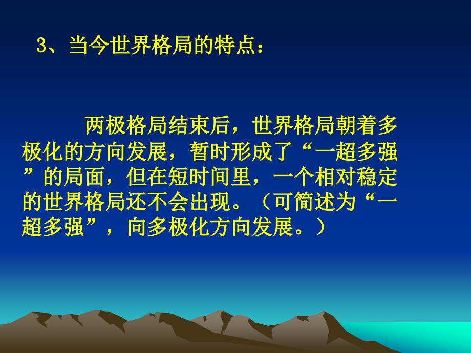 九年级历史世界政治格局的多极化趋势参考课件1_第4页