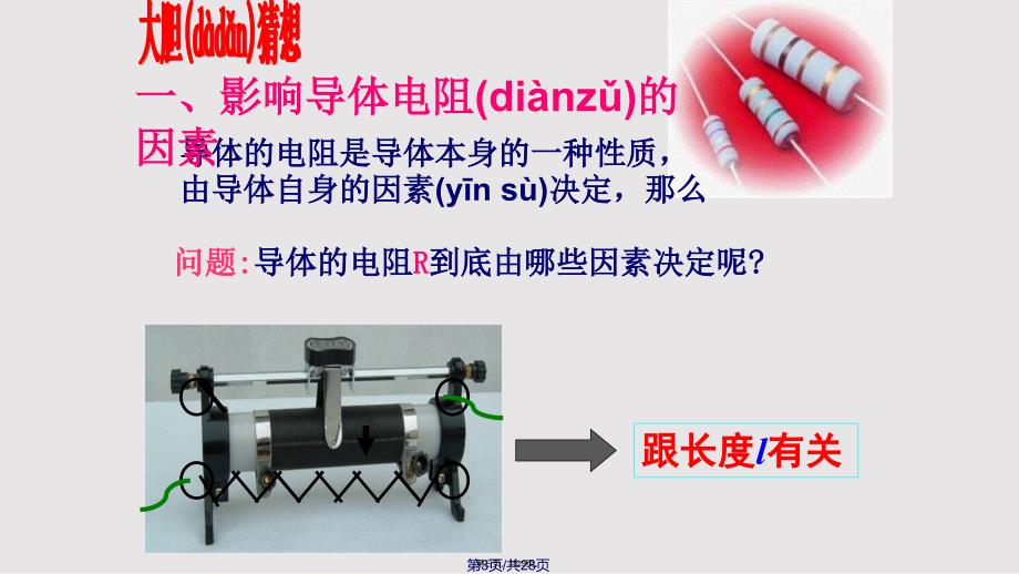 导体的电阻实用教案_第3页