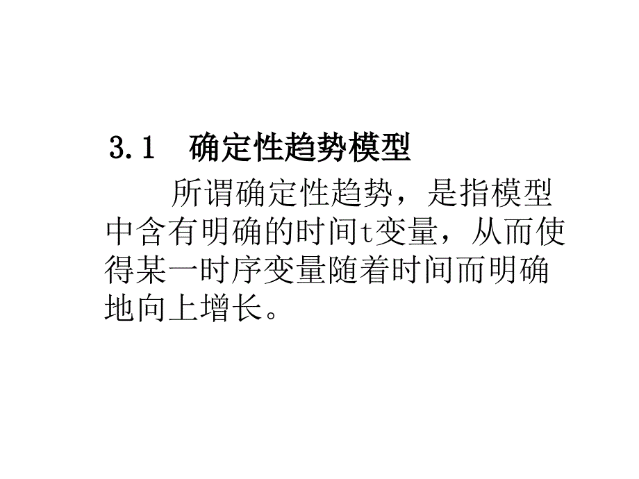 单位根与协整_第2页