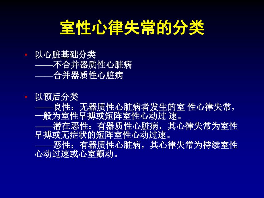 室性心律失常的危险分层和处理_第3页