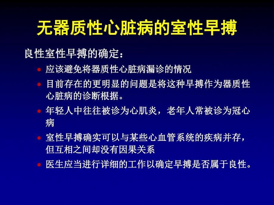 室性心律失常的危险分层和处理_第5页