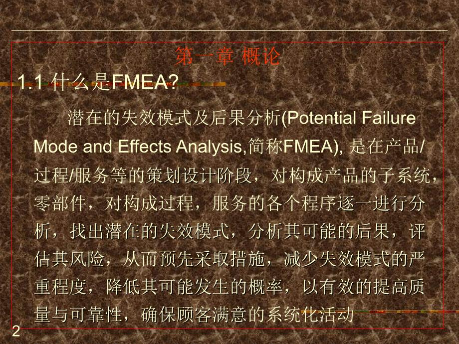 FMEA基础知识学习.ppt_第2页