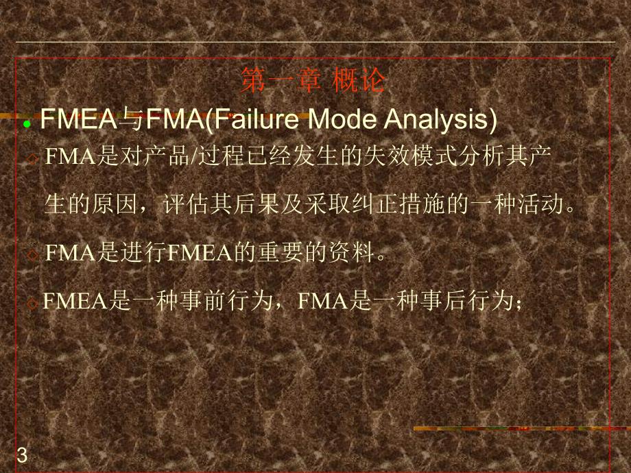 FMEA基础知识学习.ppt_第3页