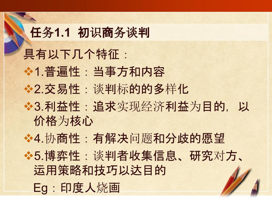 商务谈判与礼仪教案_第4页