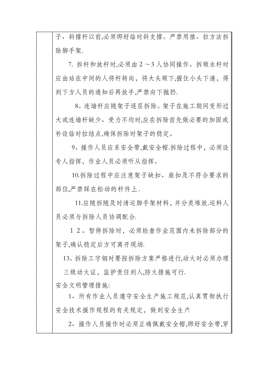 悬挑式脚手架拆除作业安全技术交底258_第2页